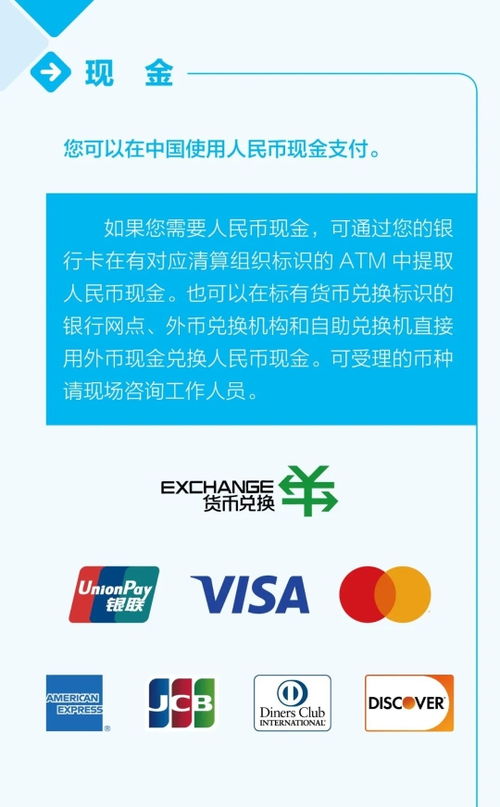 外籍來華人員支付與數字文化消費指南